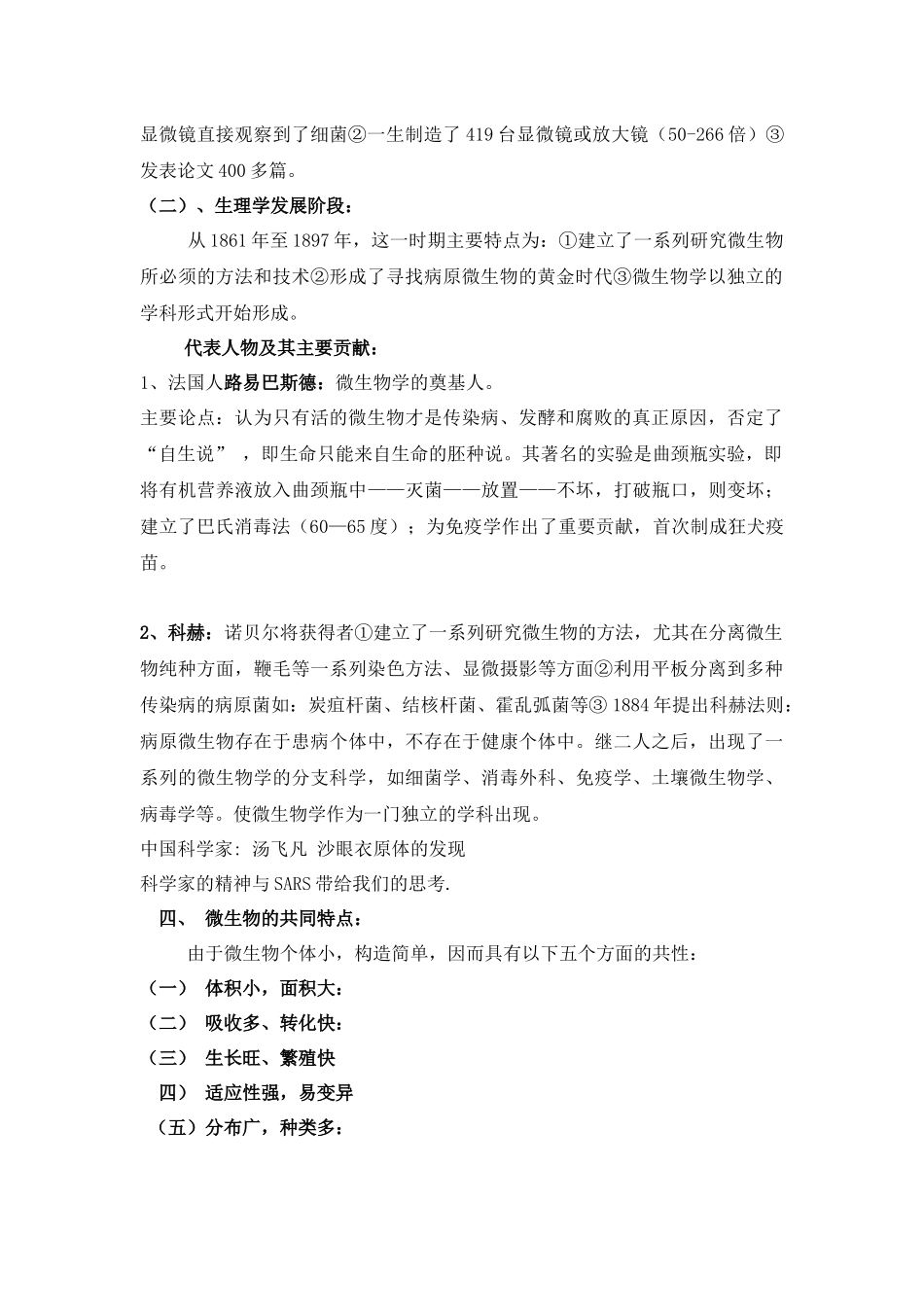 教学目的掌握微生物_第2页