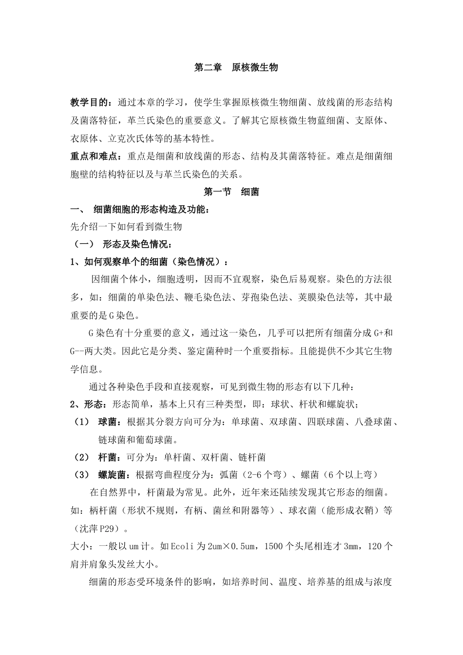 教学目的掌握微生物_第3页