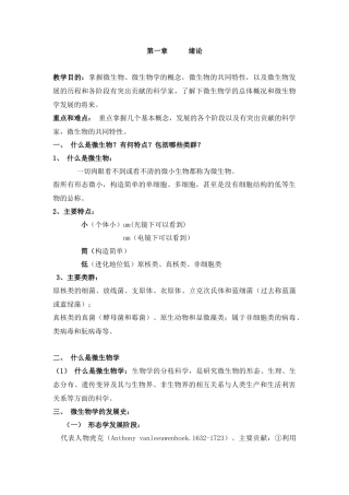 教学目的掌握微生物