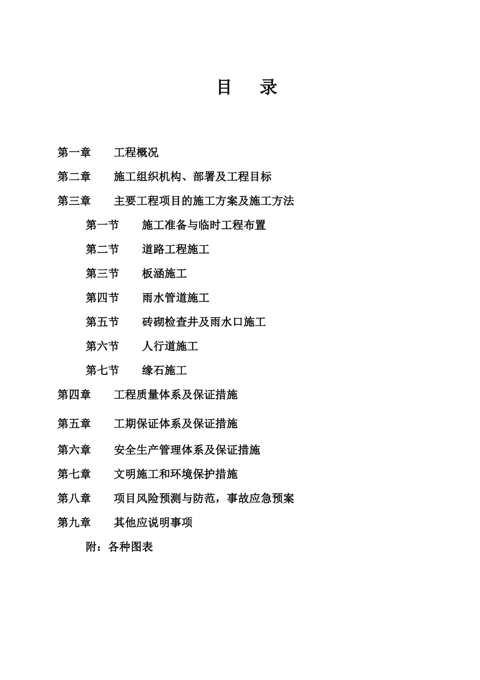 开放大道改造工程2标施工组织设计_第2页