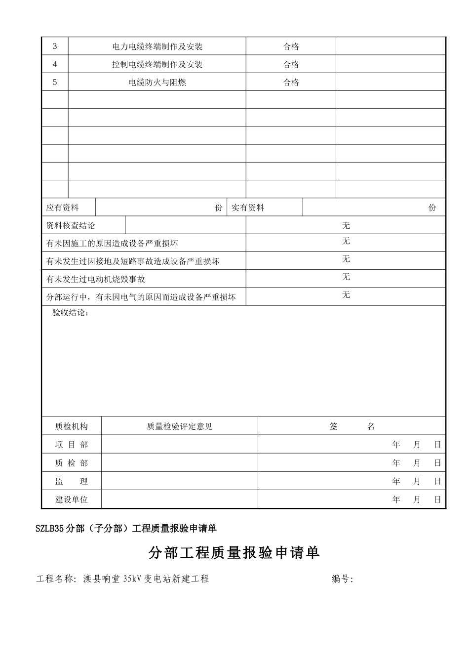 变电站电缆所有报审表_第3页