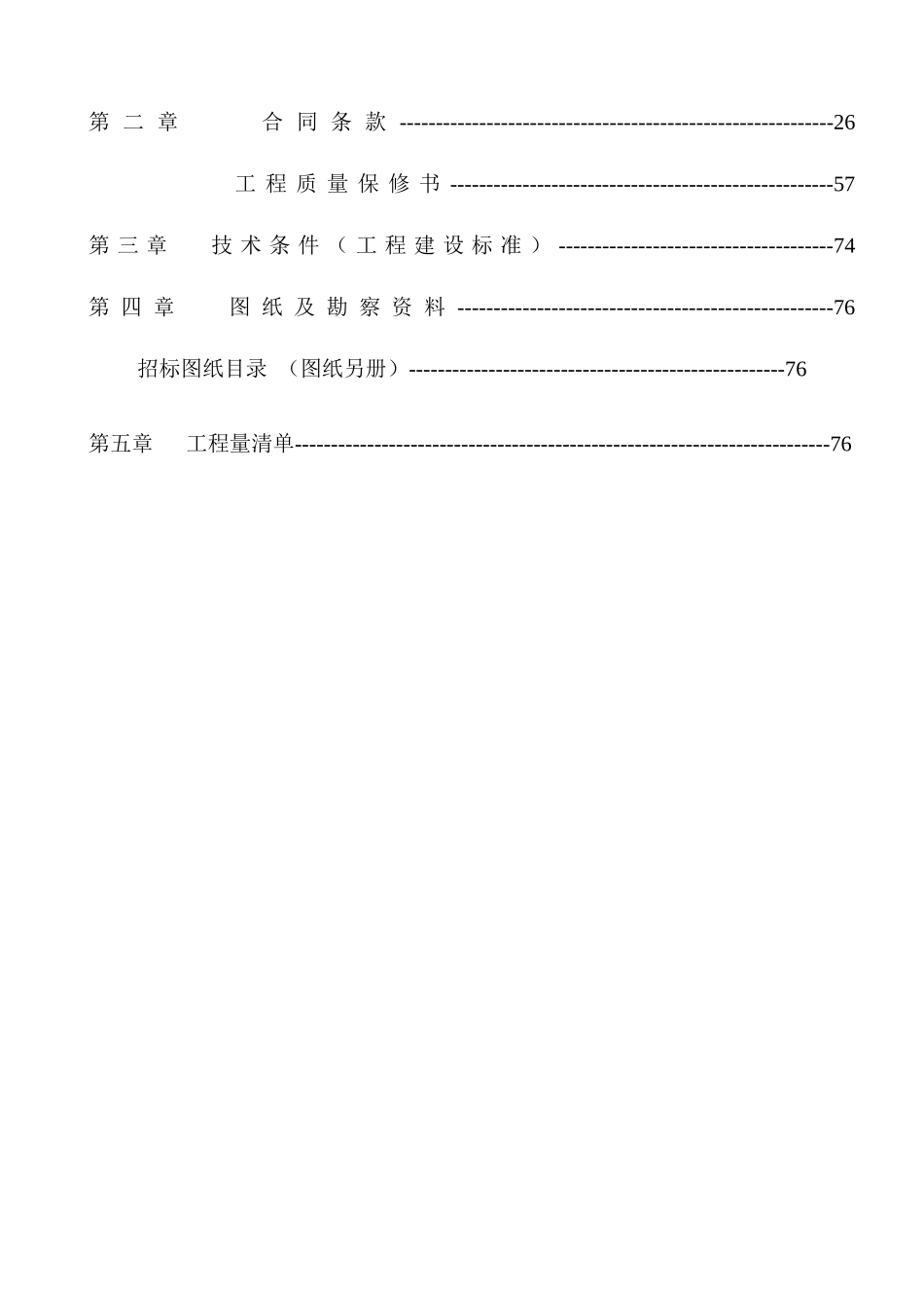 广州市番禺区环球电子实业总公司整修工程_第3页