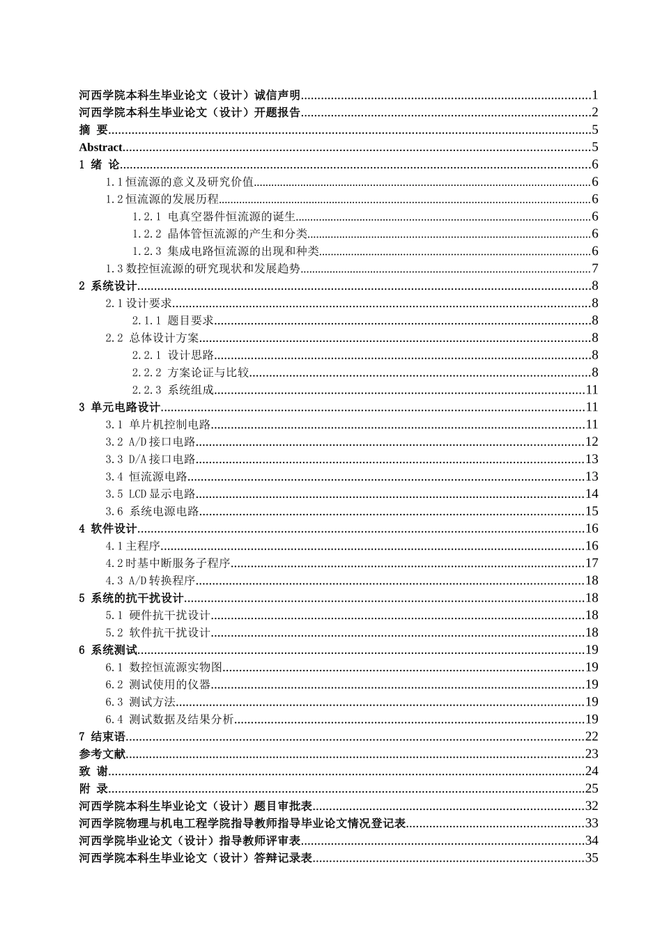 数控恒流源的设计与制作最终版_第2页