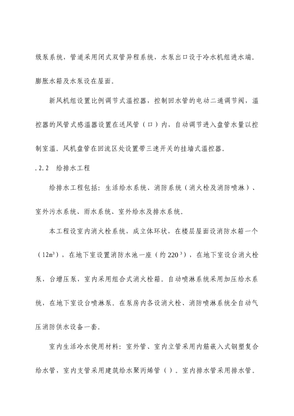 学院5#楼电气安装实际施工组织方案_第2页