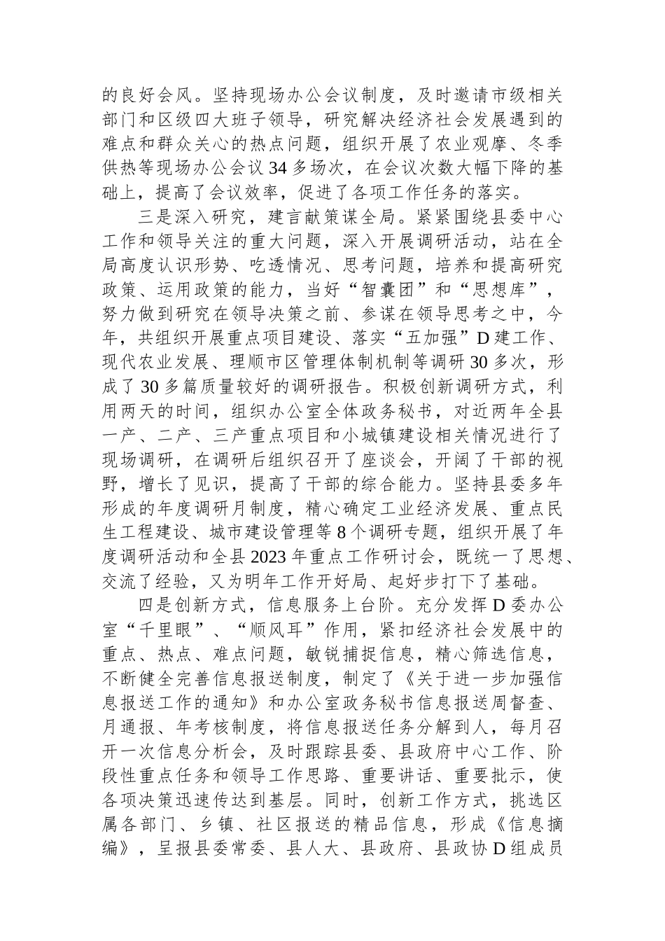 2023年县委办领导班子述职报告_第3页