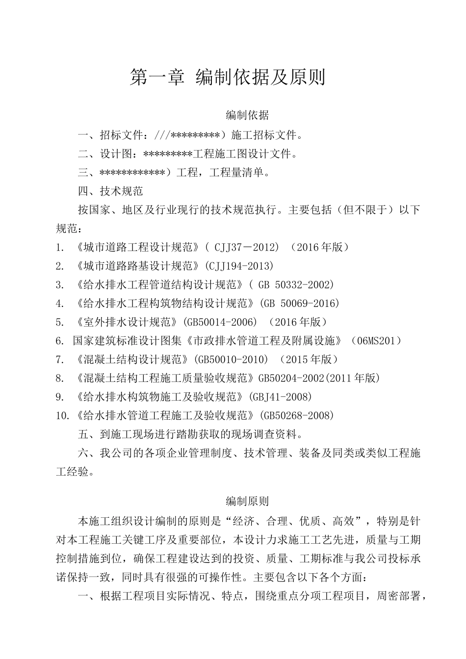 城市道路工程设计规范_第3页