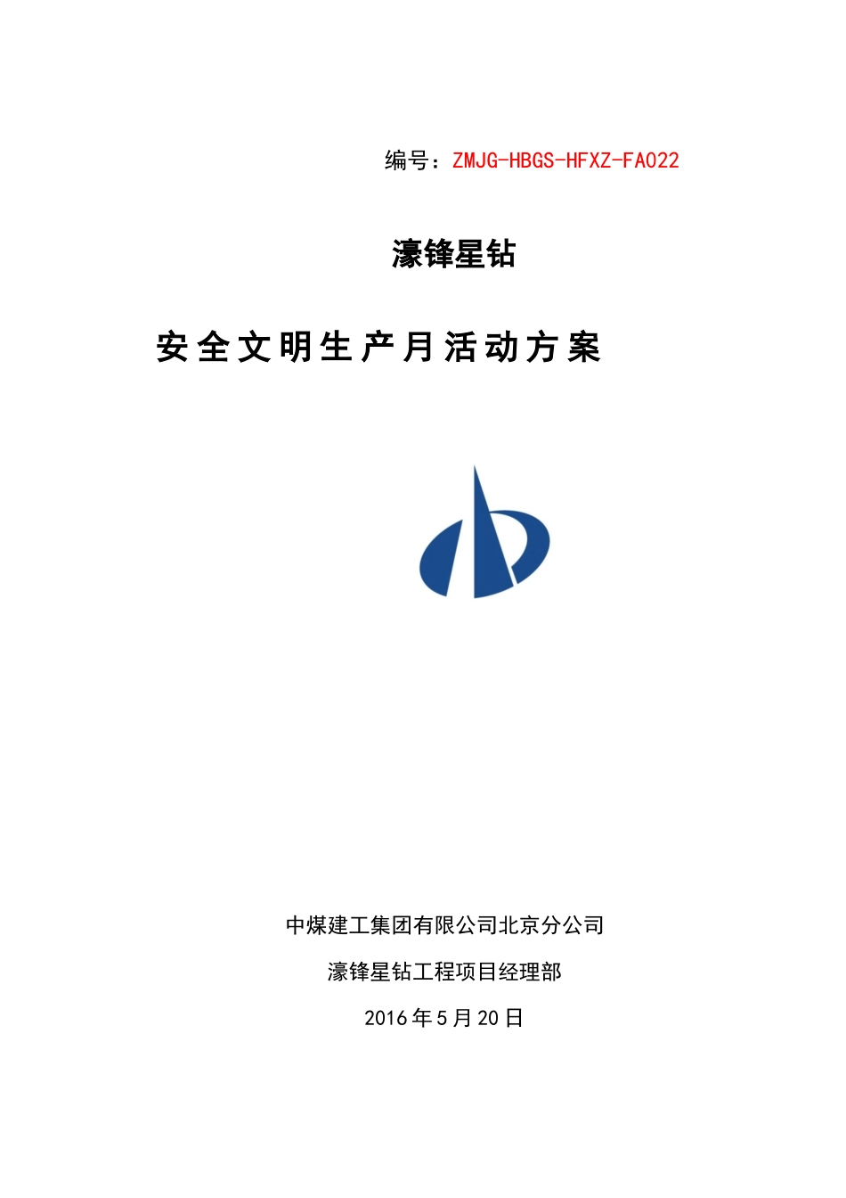 安全文明施工活动月策划方案_第1页