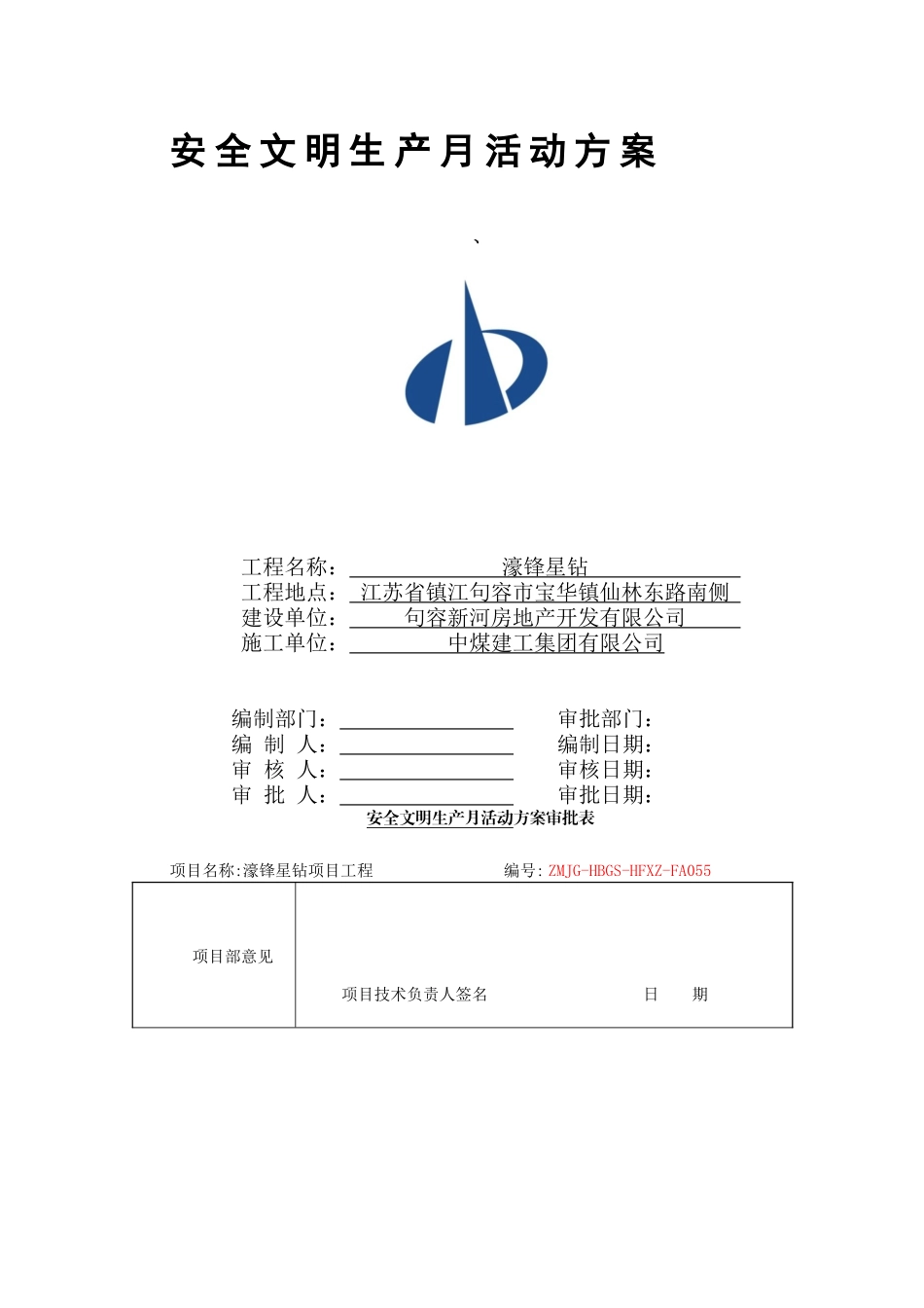 安全文明施工活动月策划方案_第2页