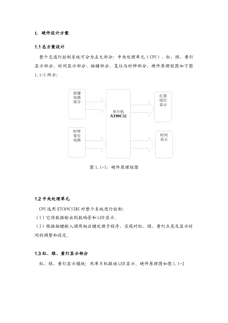 单片机课程设计-基于单片机的交通灯控制系统设计_第3页