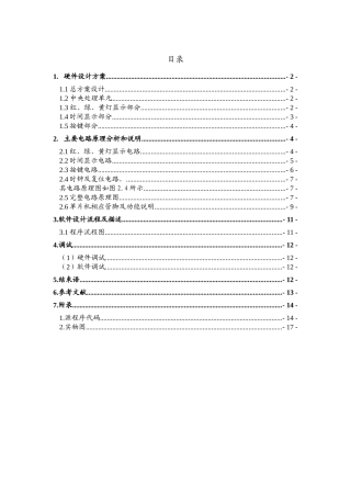 单片机课程设计-基于单片机的交通灯控制系统设计