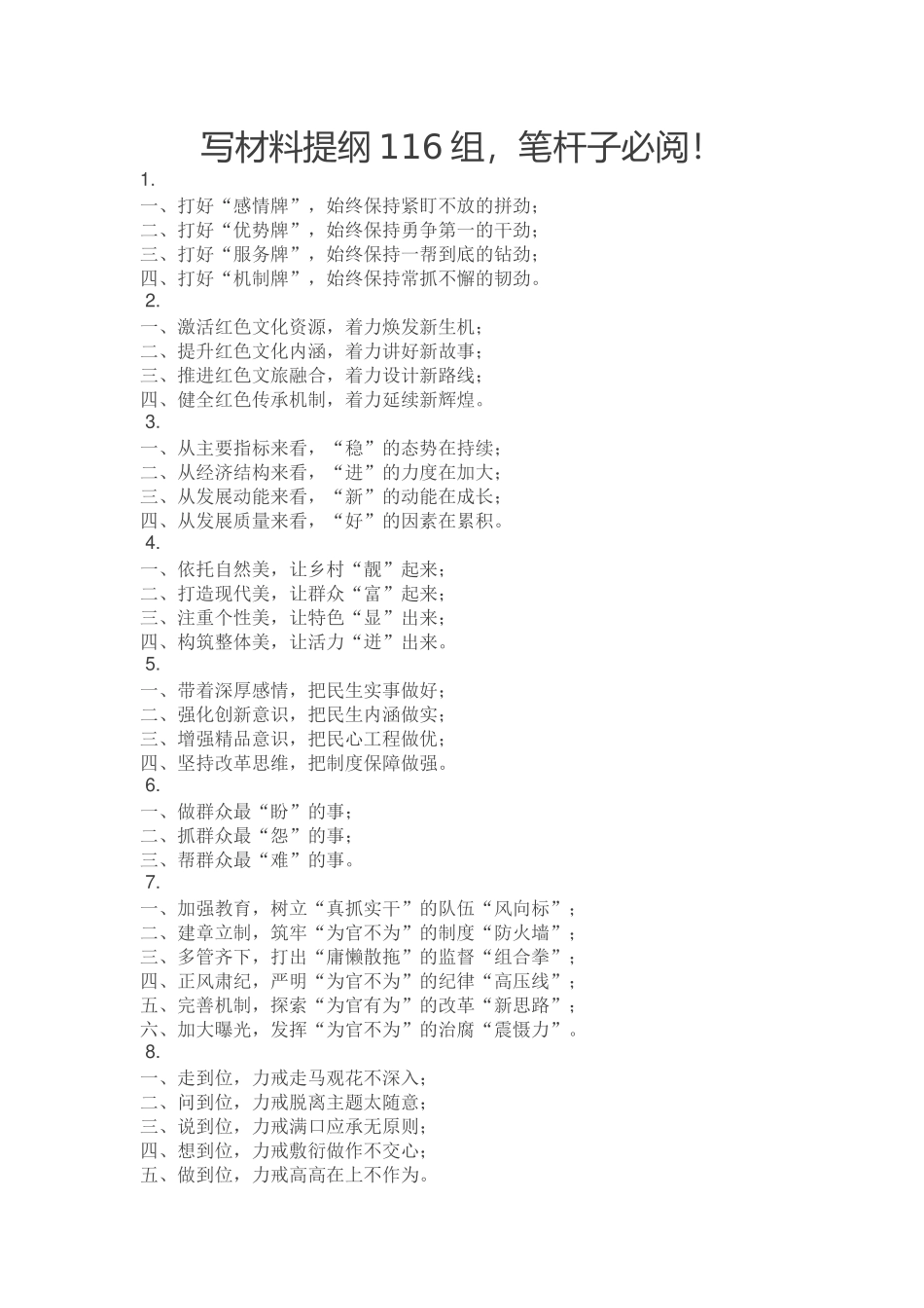写材料提纲116组_第1页