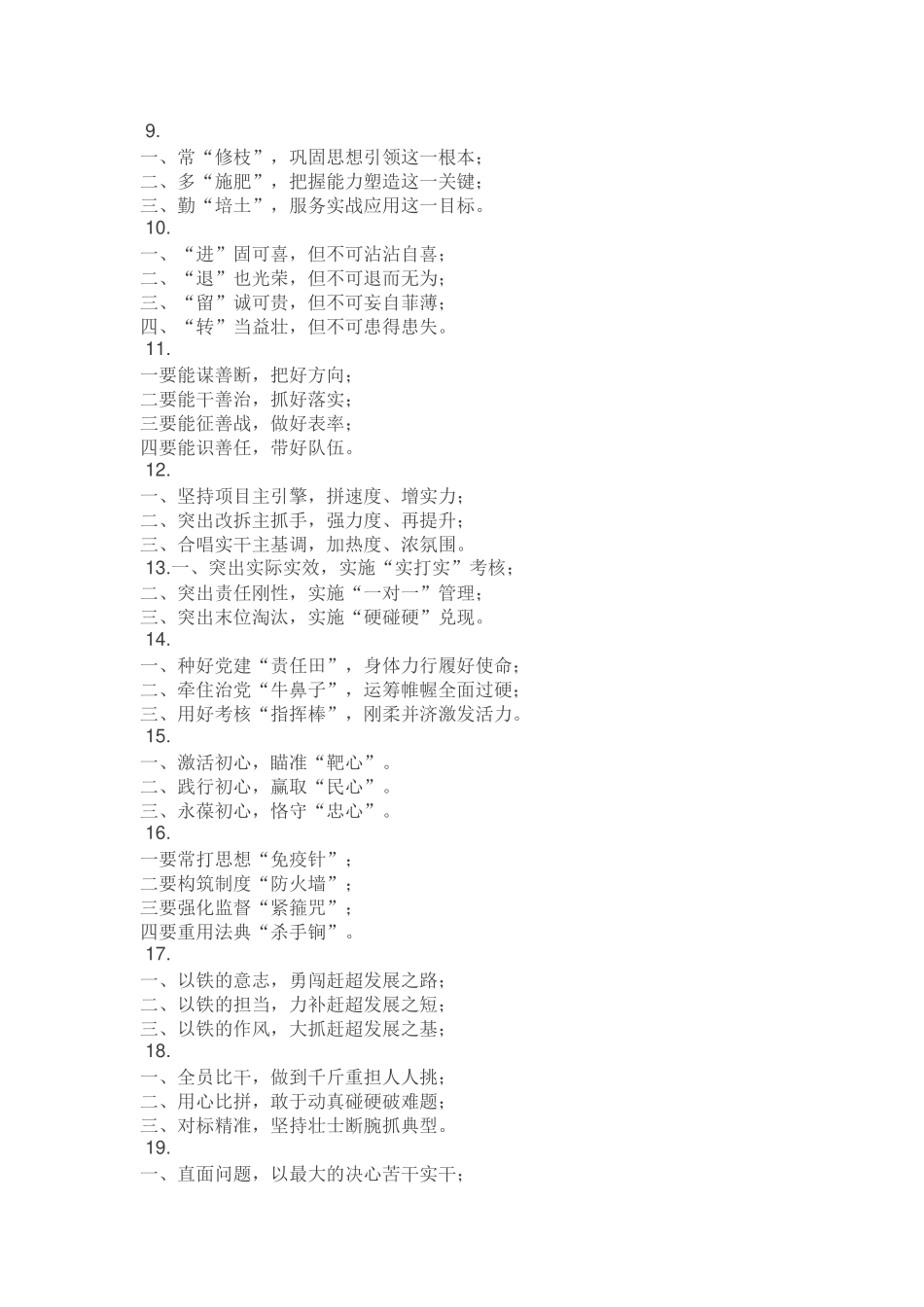 写材料提纲116组_第2页