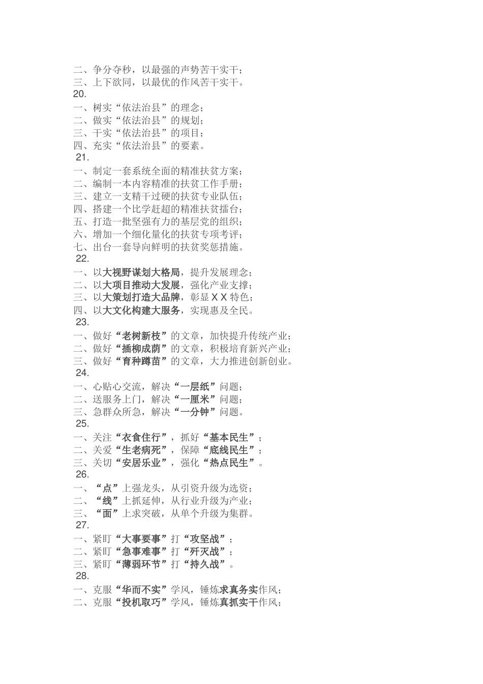 写材料提纲116组_第3页