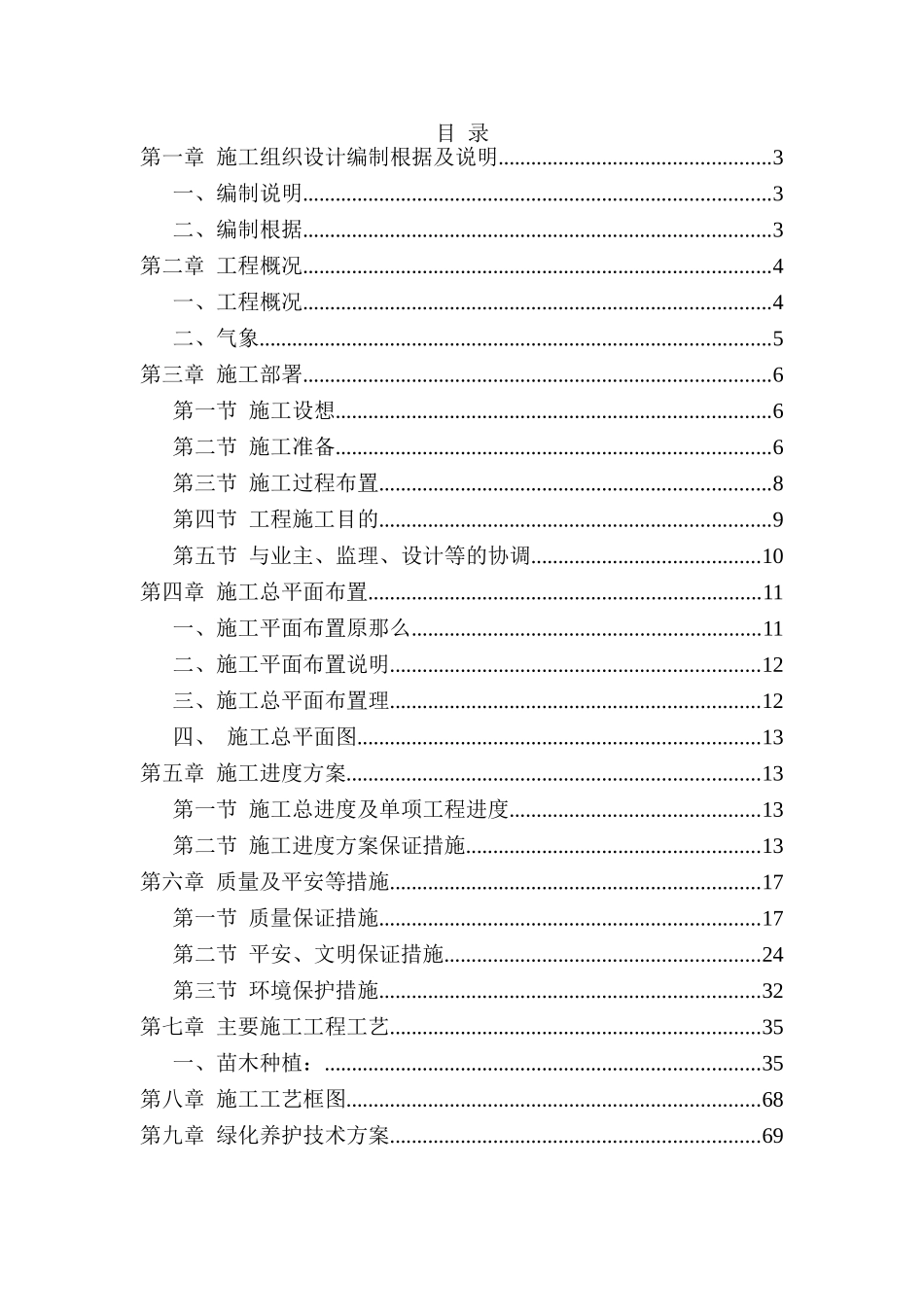 通州新城玉带河大街道路景观工程_第1页