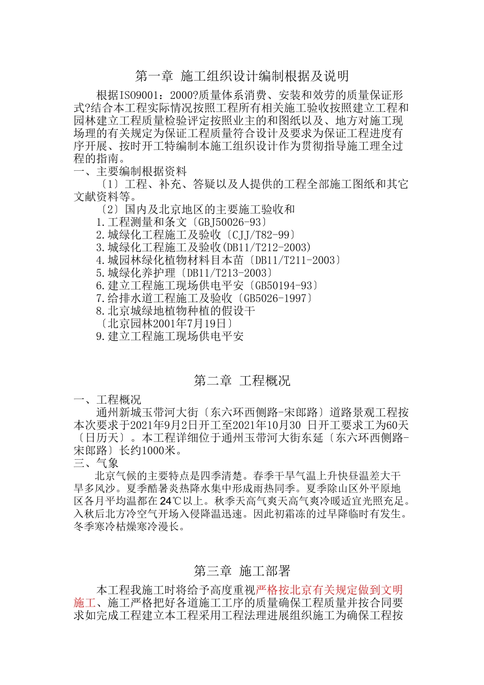 通州新城玉带河大街道路景观工程_第2页