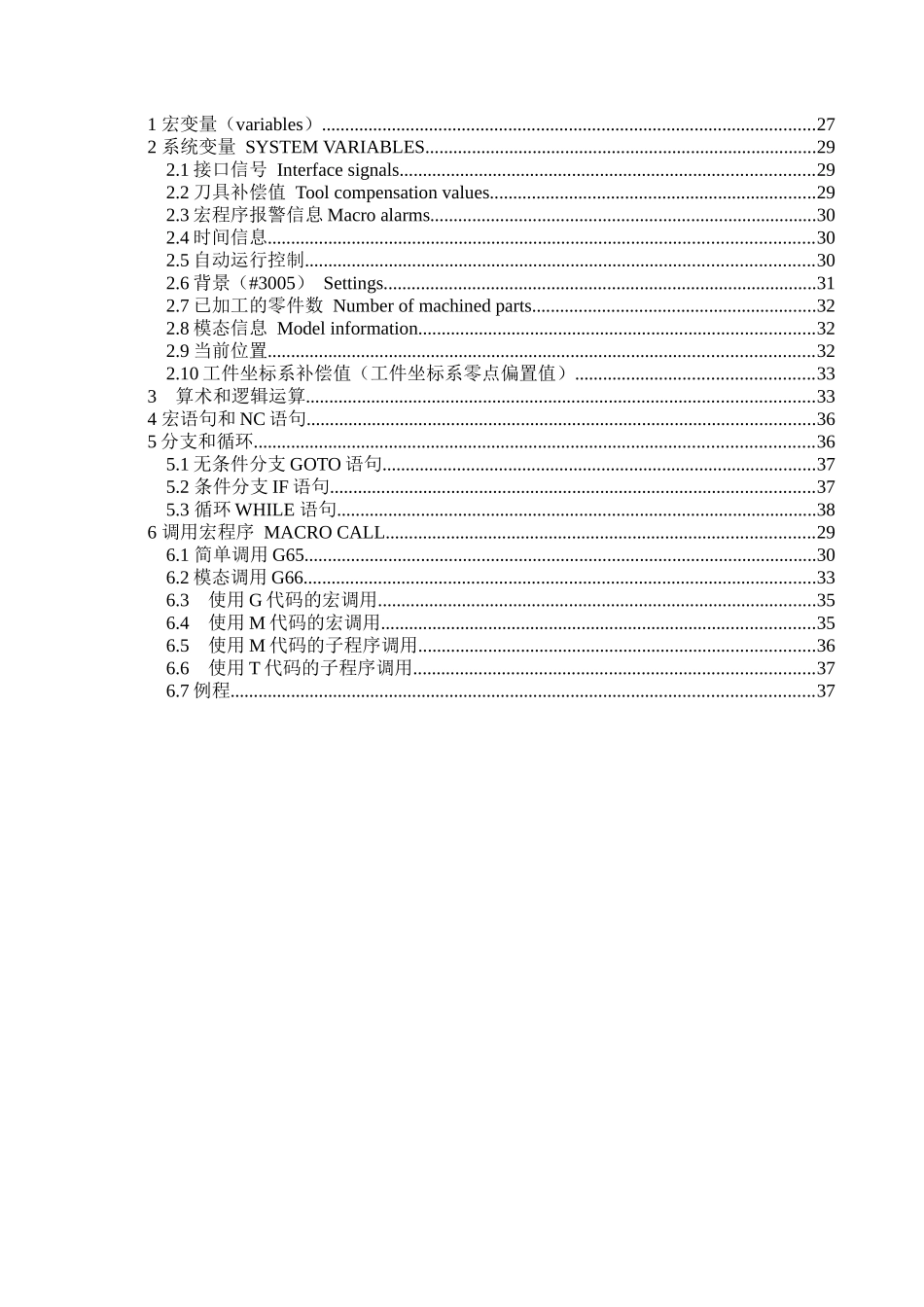 数控高级编程讲义——宏程序_第2页