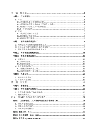 数控高级编程讲义——宏程序