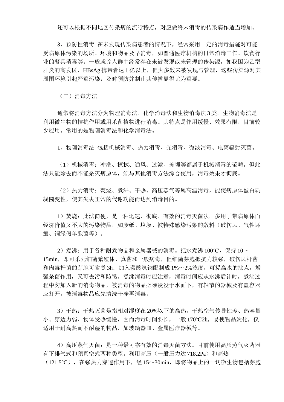 急诊传染病人消毒与隔离_第2页