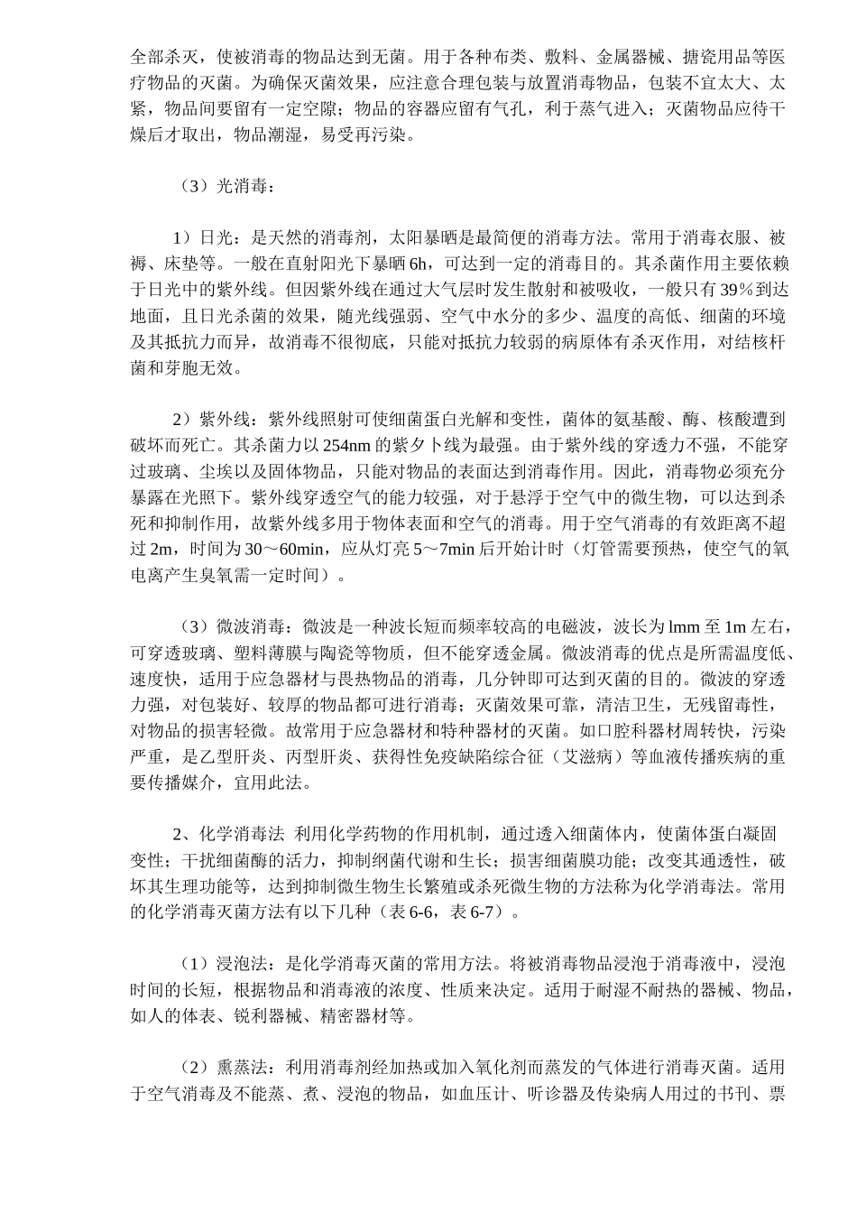 急诊传染病人消毒与隔离_第3页
