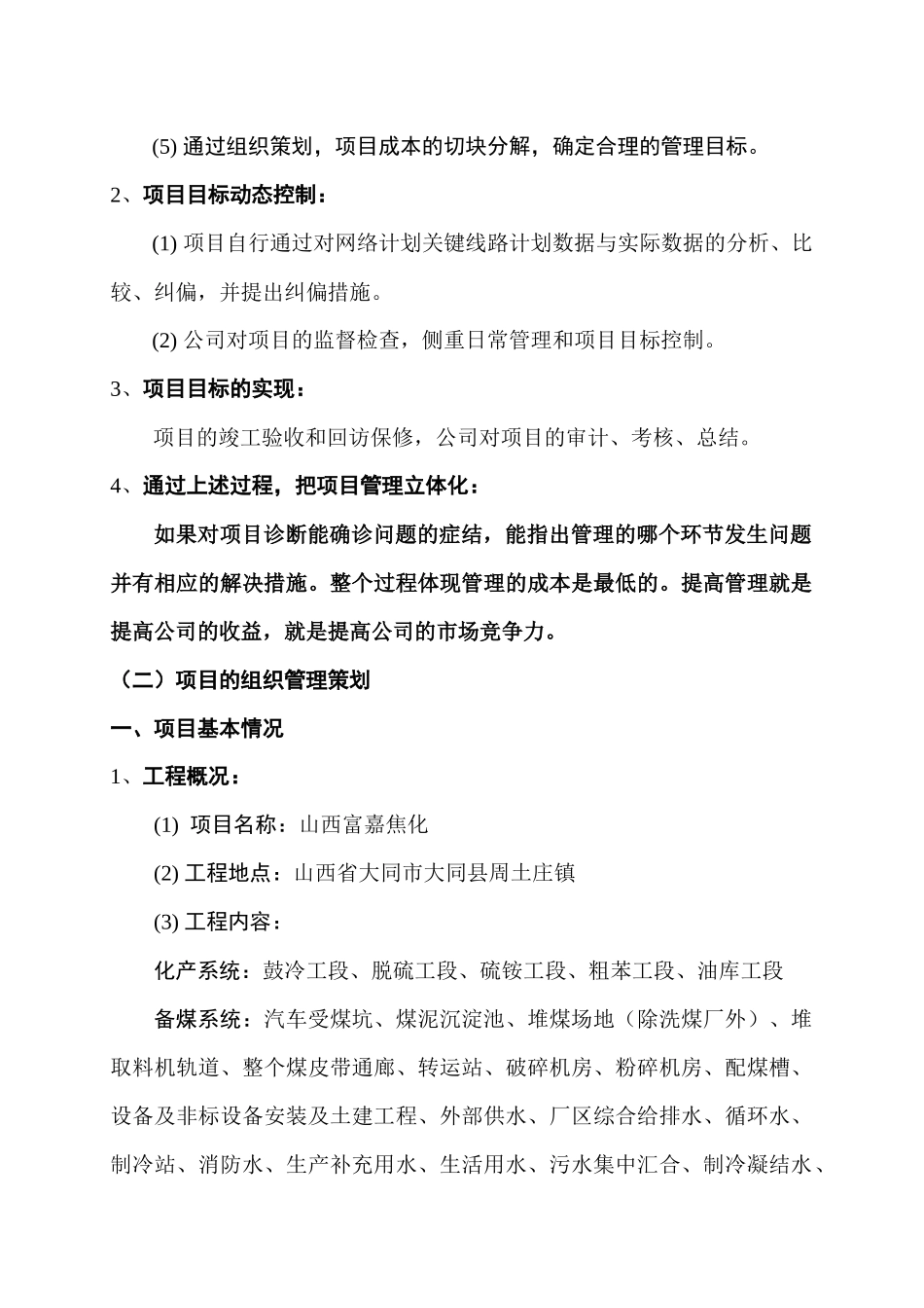 山西富嘉焦化工程项目策划书_第2页