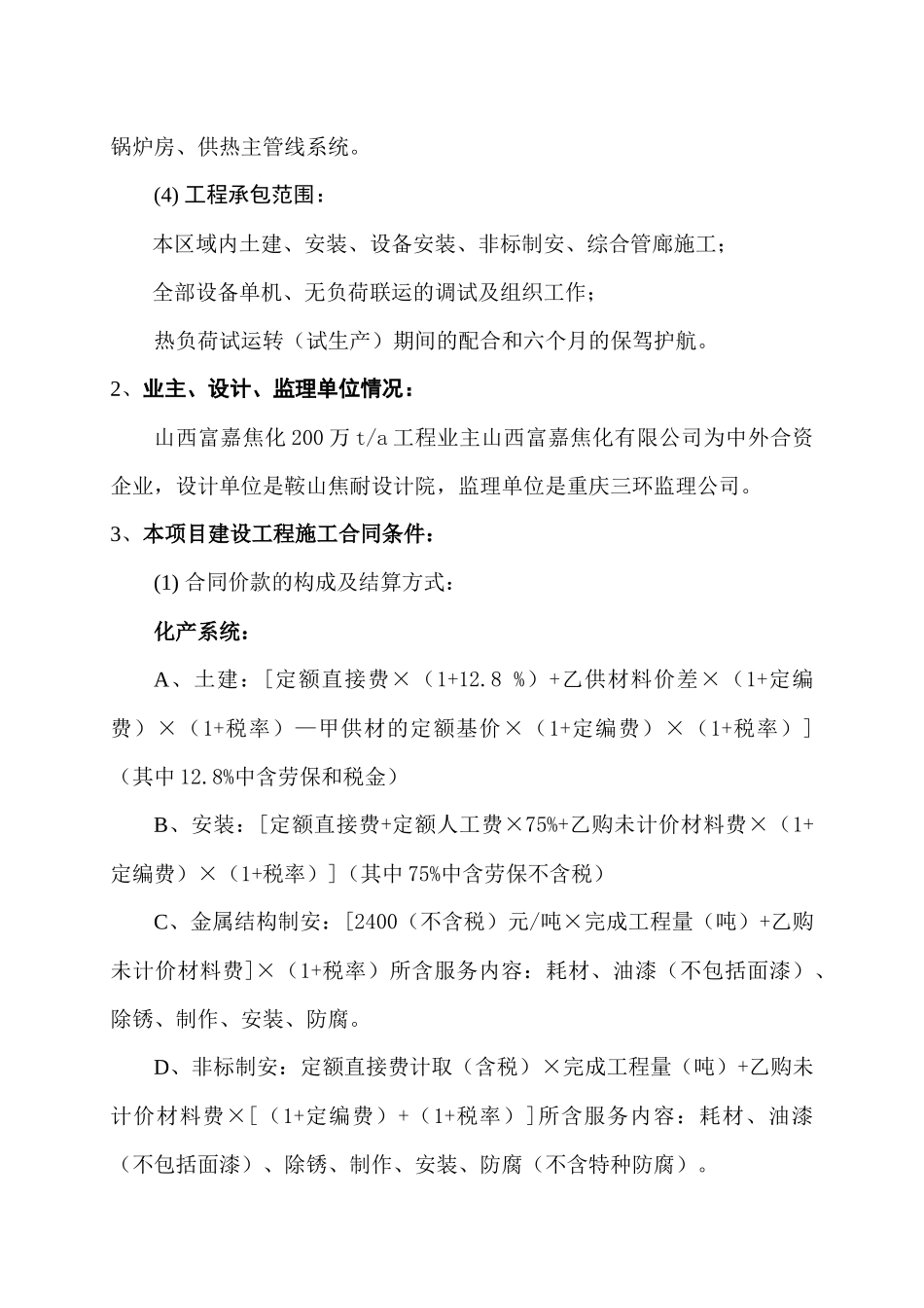 山西富嘉焦化工程项目策划书_第3页