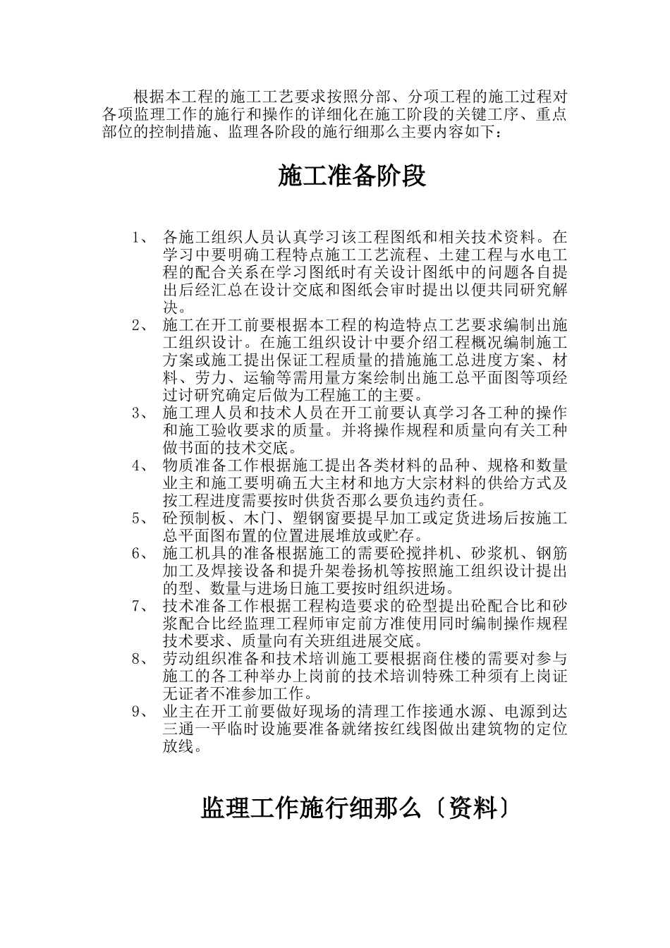南水北调安置小区恩州花苑工程监理实施细则_第2页