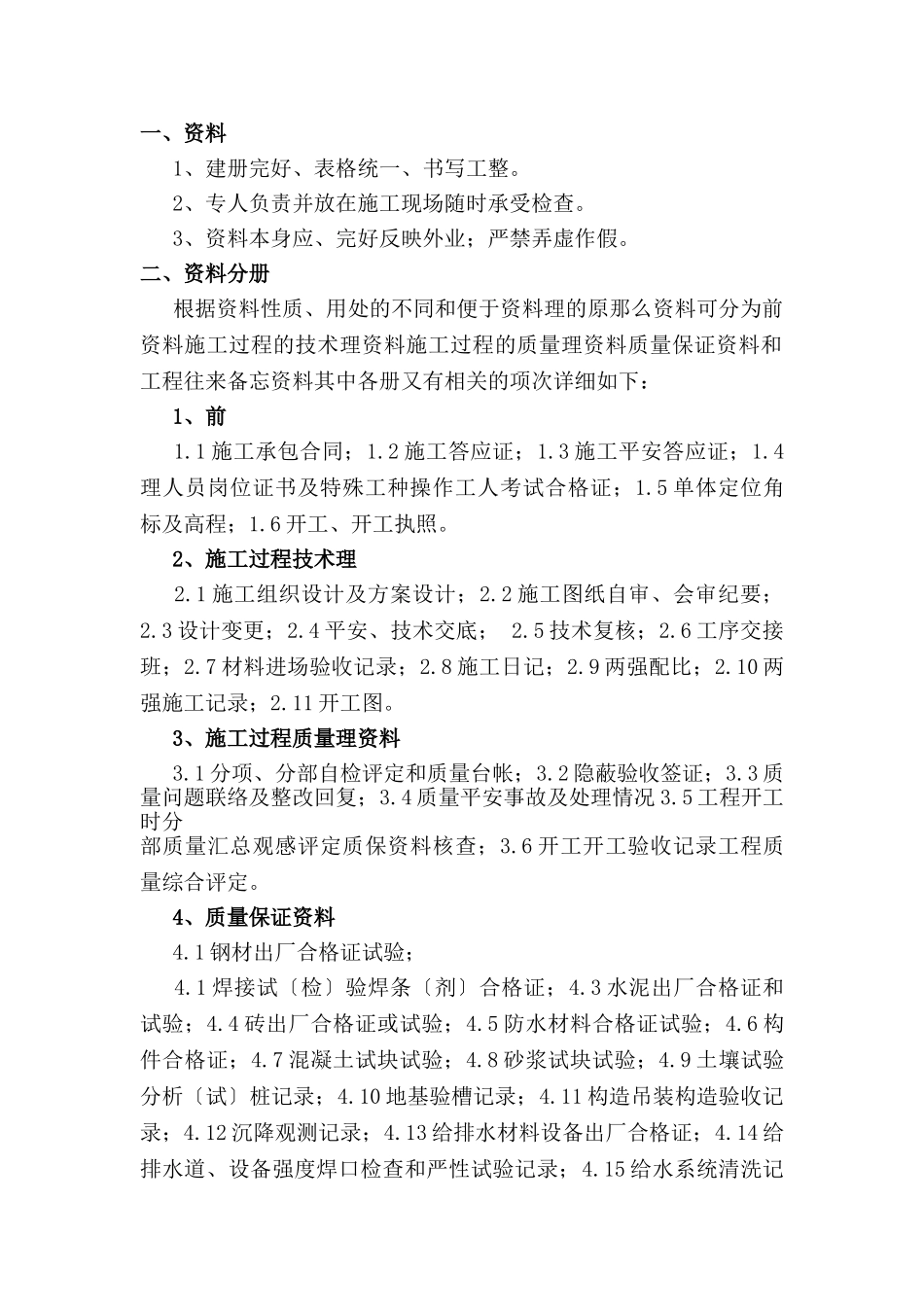 南水北调安置小区恩州花苑工程监理实施细则_第3页