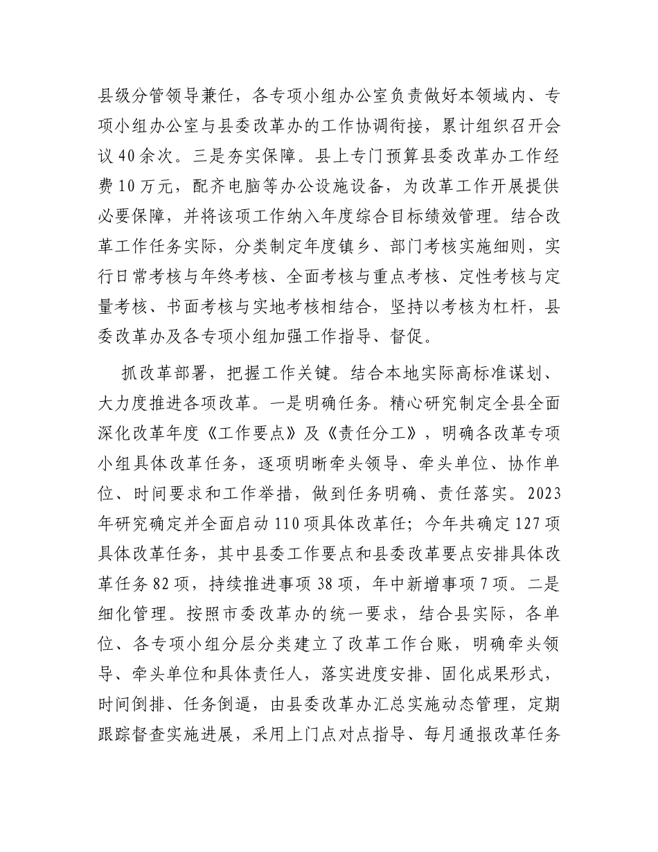 在全面深化改革会议上的交流发言材料_第2页