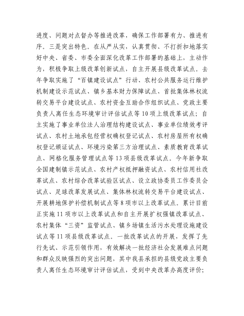 在全面深化改革会议上的交流发言材料_第3页