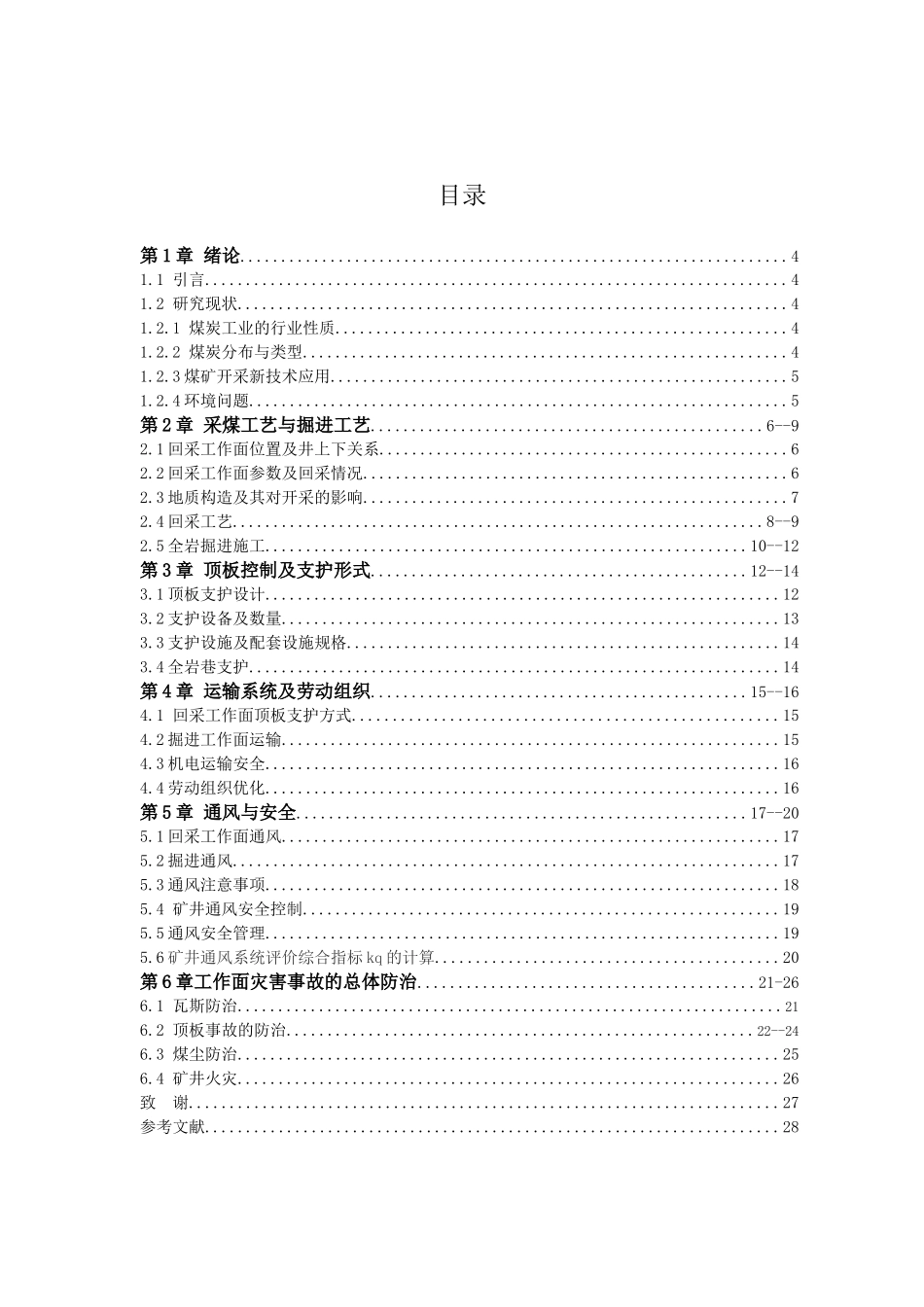 应用科学技术改进采矿方法创效益_第3页
