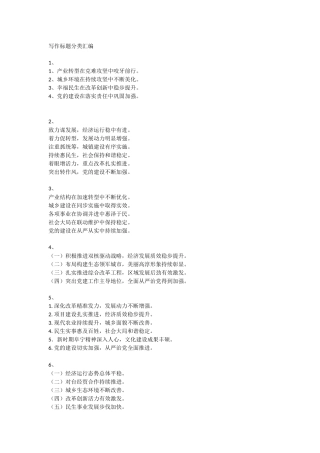 写作标题分类汇编