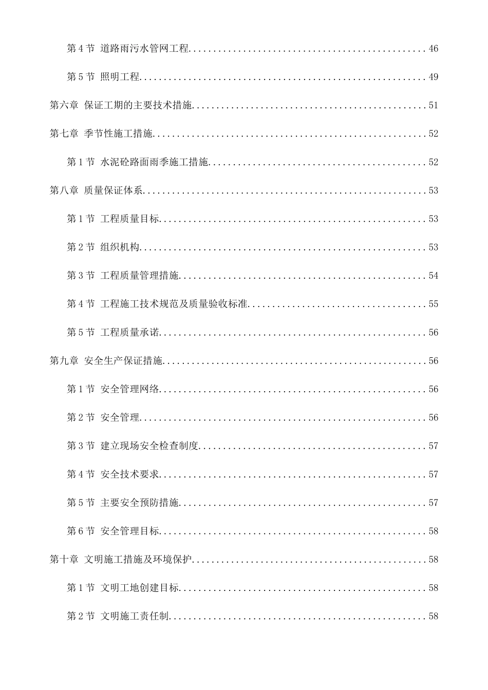 大道延伸段道路拓宽改造工程施工组织设计_第2页