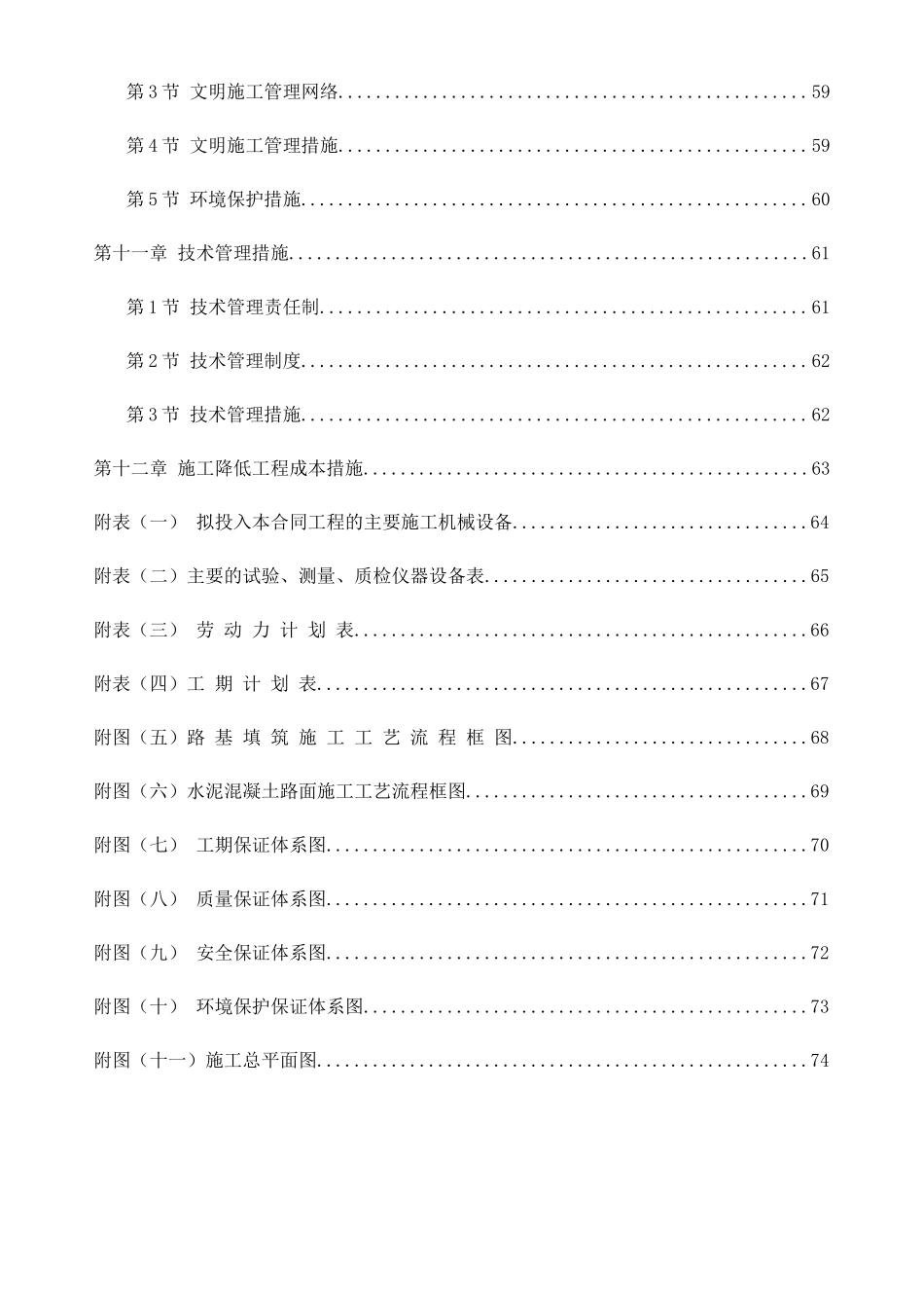 大道延伸段道路拓宽改造工程施工组织设计_第3页