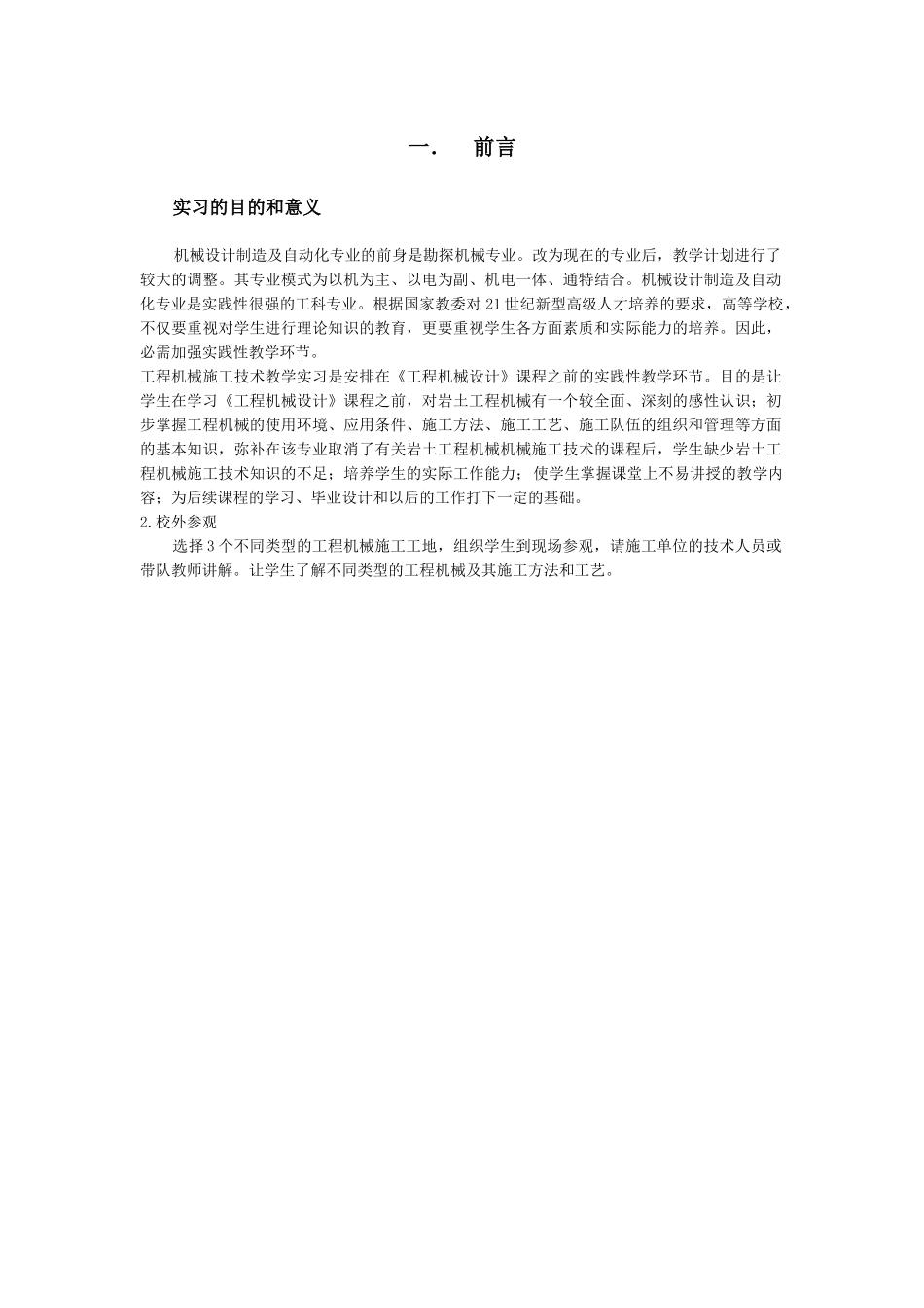 工程机械实习(地大版)_第2页