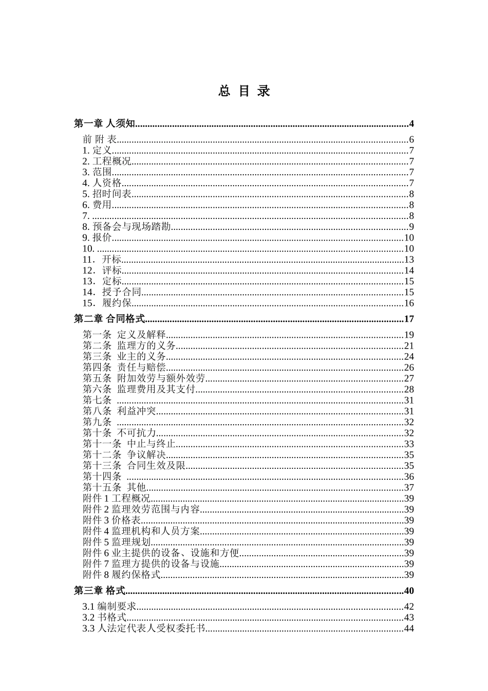 电力建设监理招标文件范本_第2页