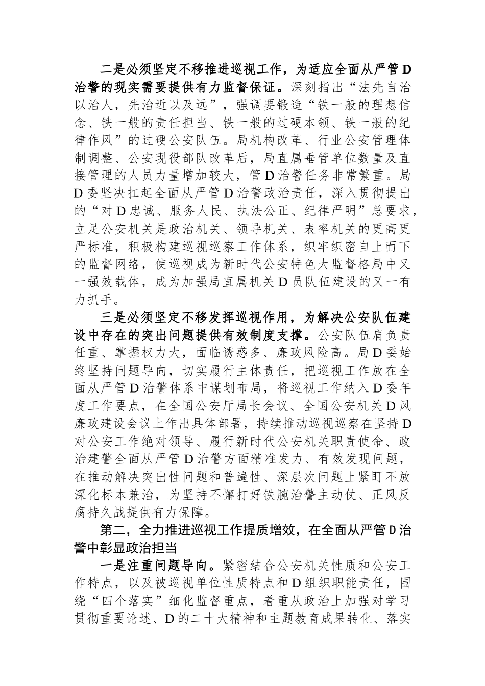 在局党委理论学习中心组巡视巡察工作专题学习研讨会上的讲话_第2页