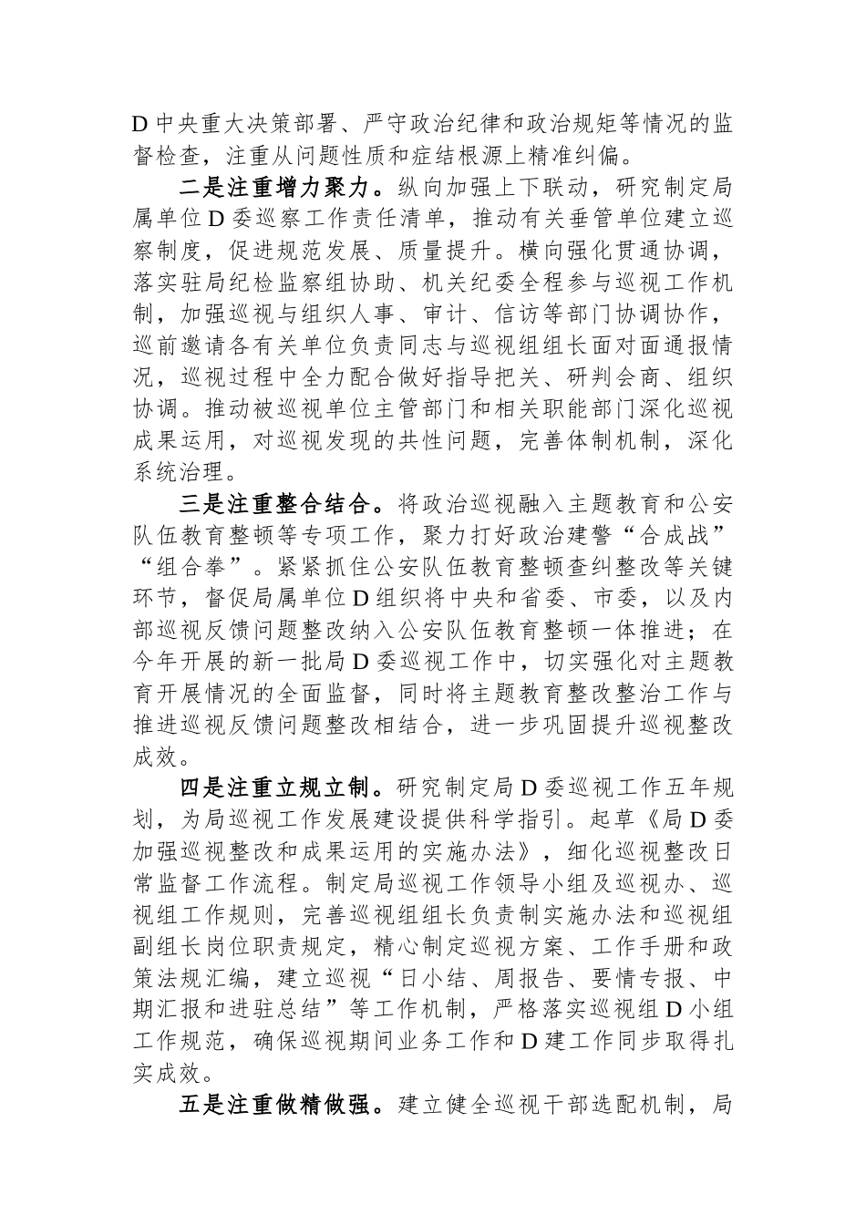 在局党委理论学习中心组巡视巡察工作专题学习研讨会上的讲话_第3页