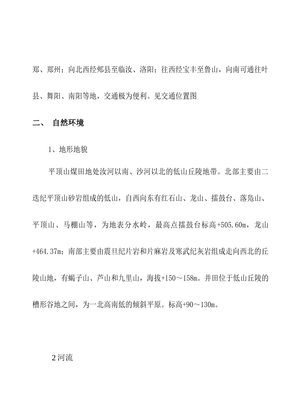 平煤四矿简介_第3页