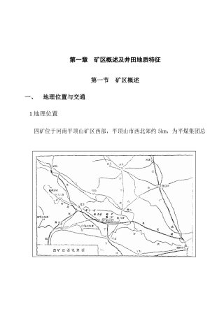 平煤四矿简介