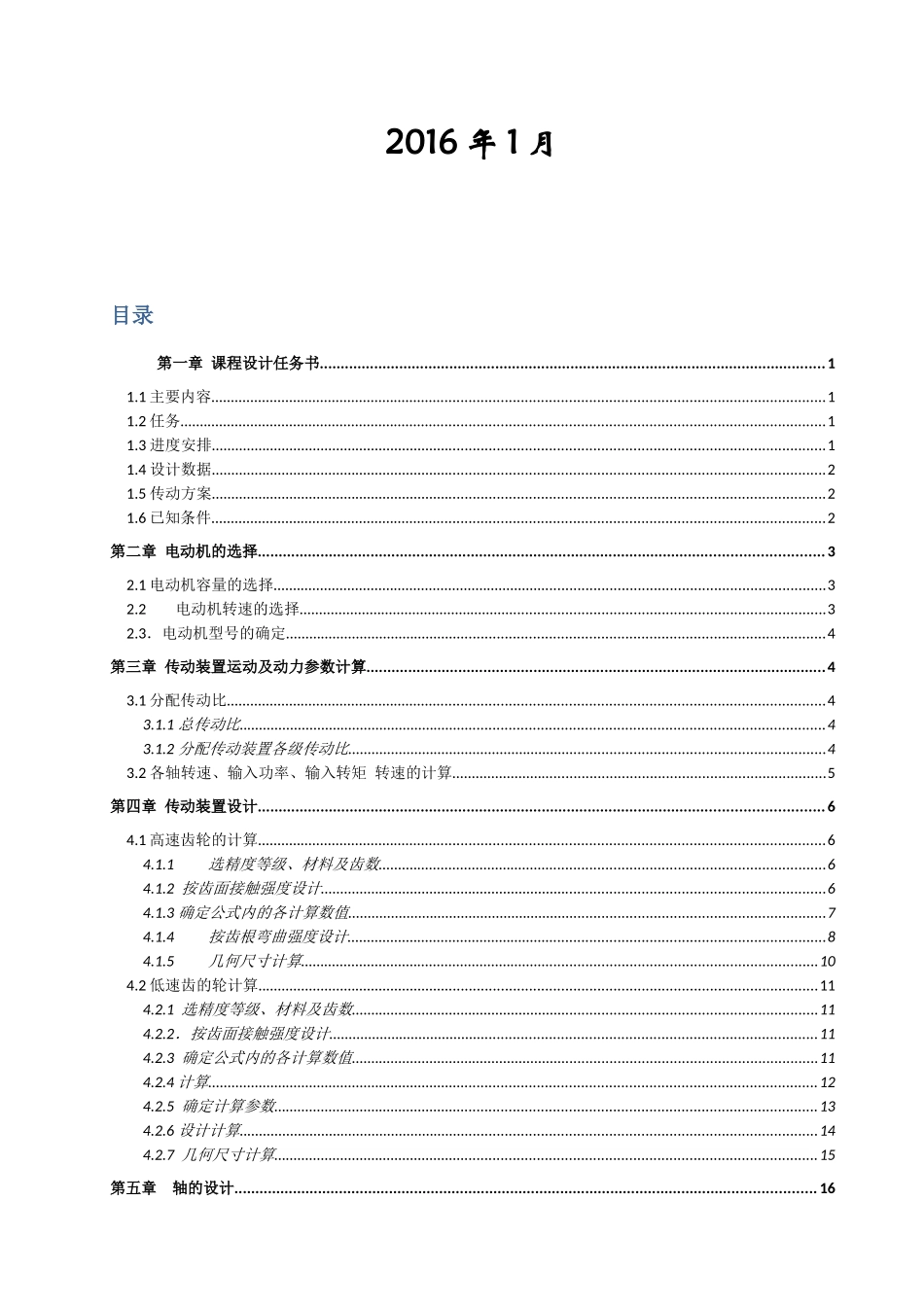 带式运输机传动装置设计课程设计_第2页