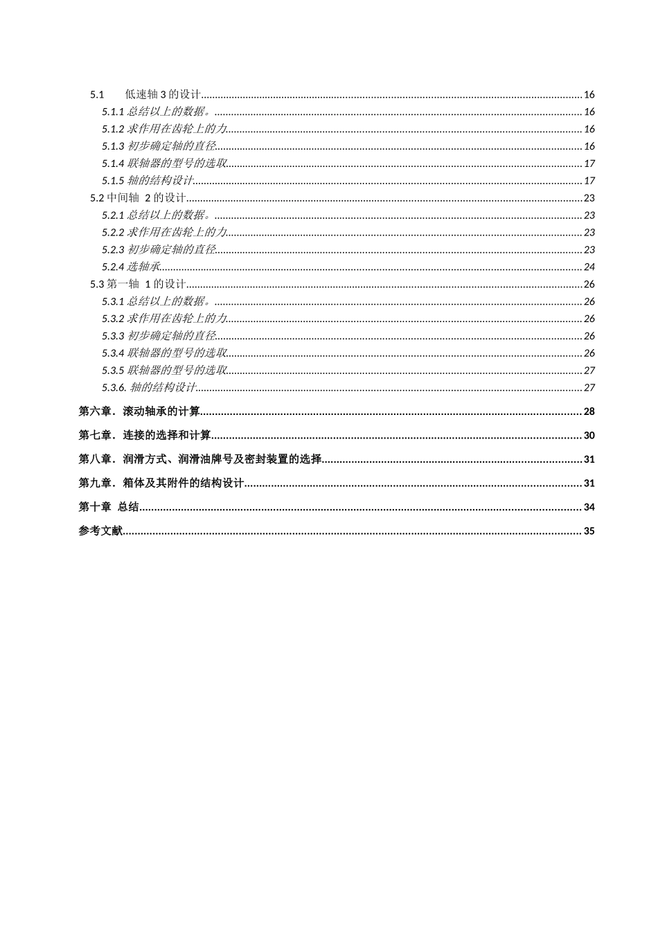 带式运输机传动装置设计课程设计_第3页