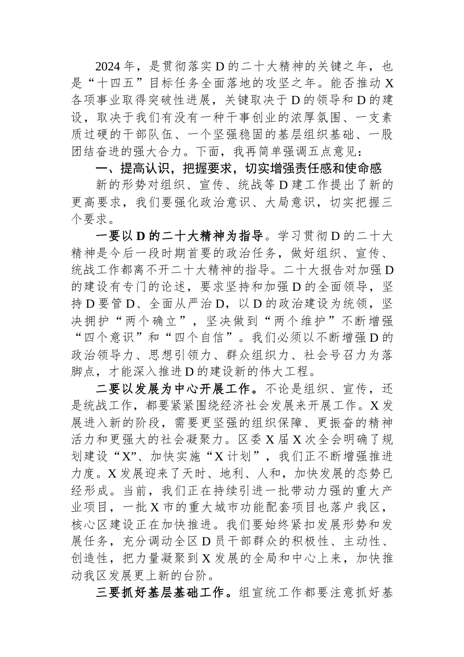 在全区2024年度党建工作会议上的讲话 (3)_第2页