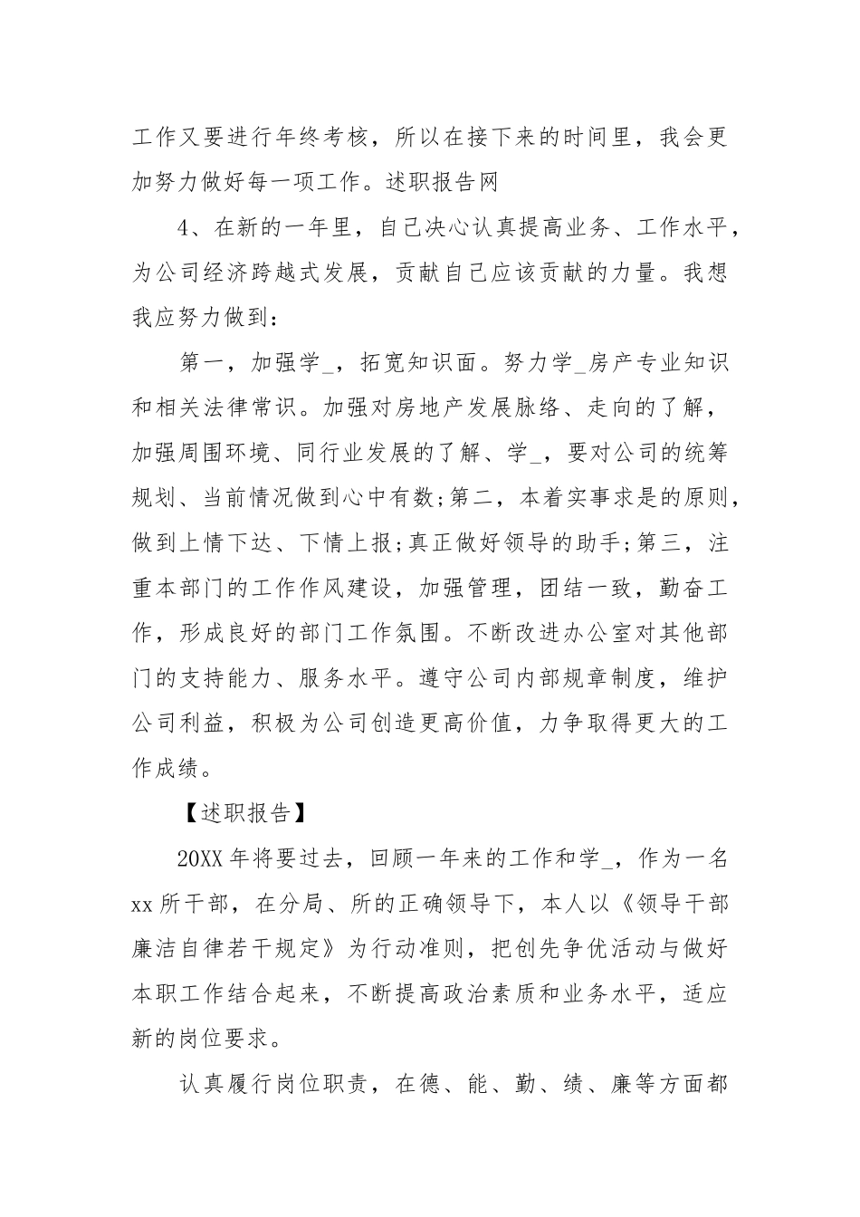 写作技巧述职报告结尾述职报告结尾怎么写_第2页