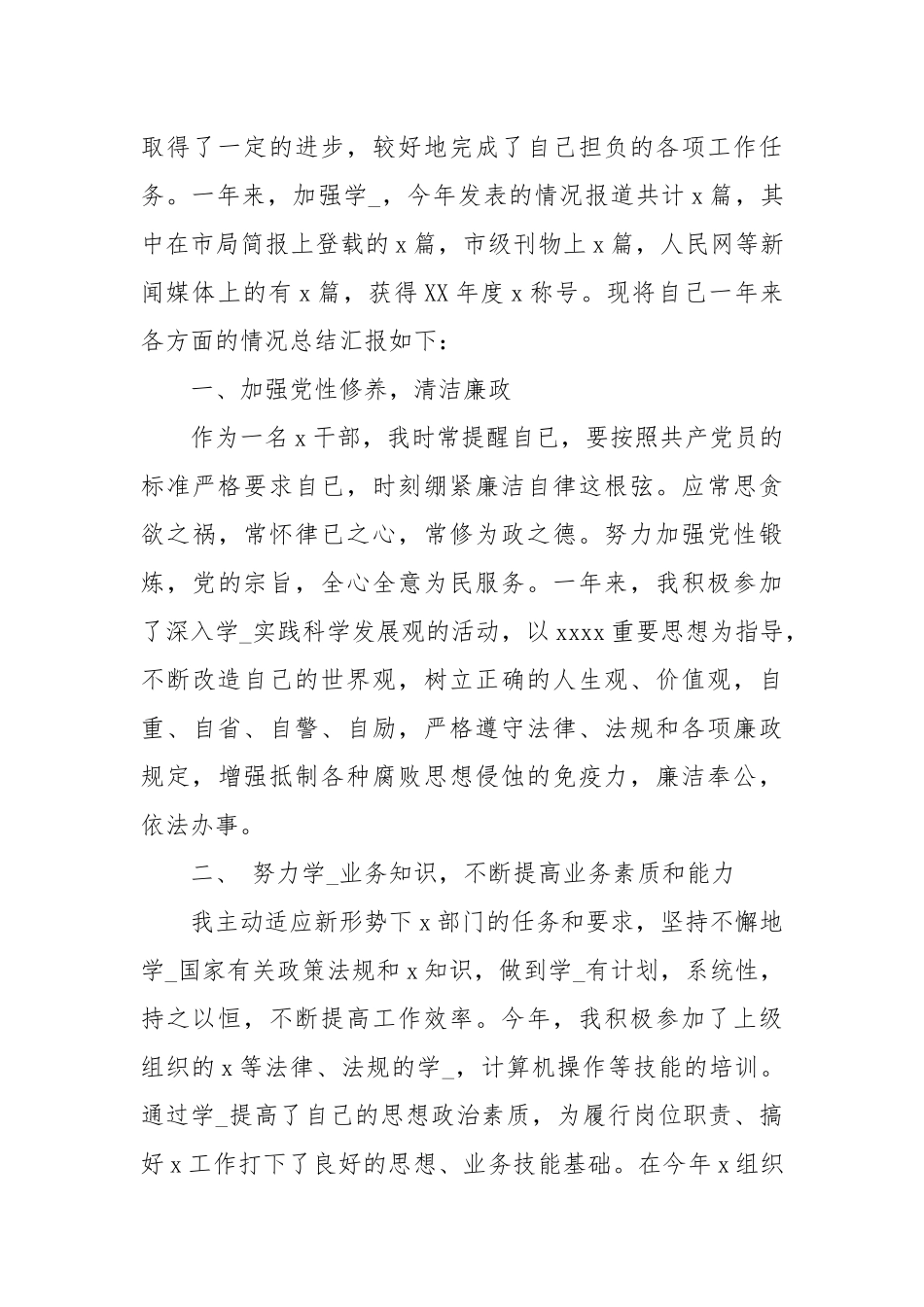 写作技巧述职报告结尾述职报告结尾怎么写_第3页