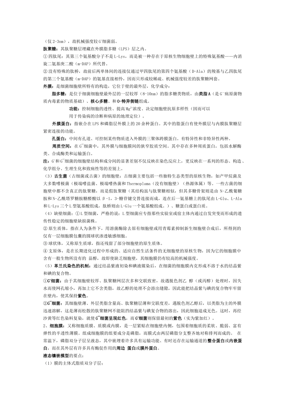 微生物学复习资料大全_第3页