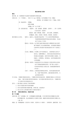 微生物学复习资料大全