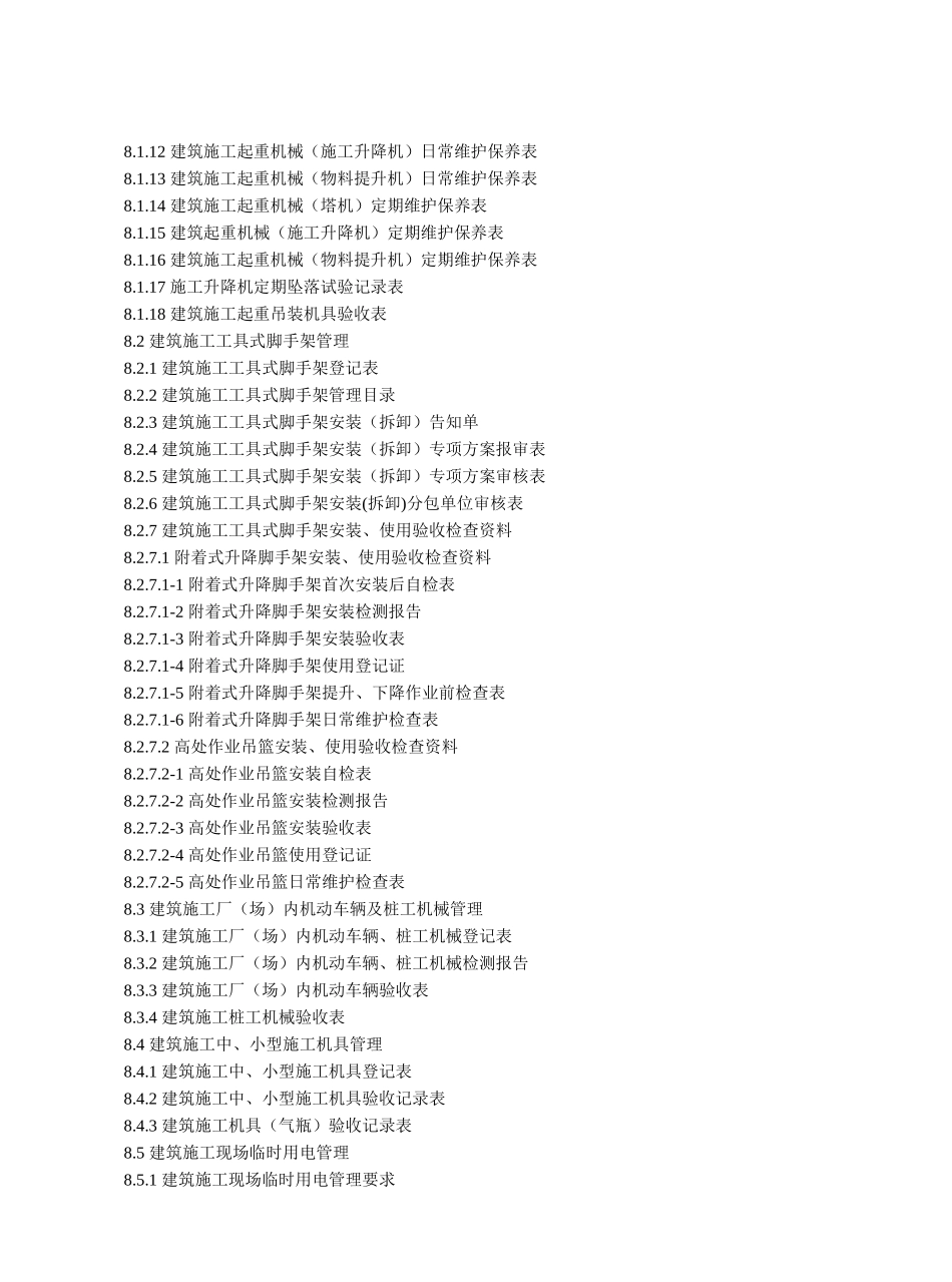 建筑施工机械与临时用电_第3页