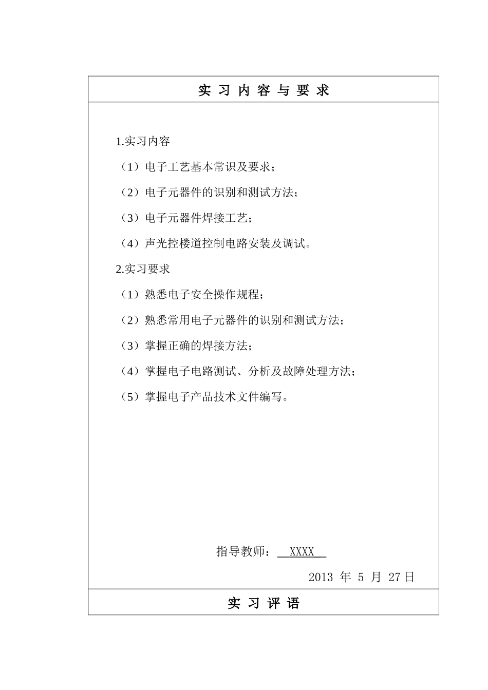 声光控楼道灯电子实习报告_第2页