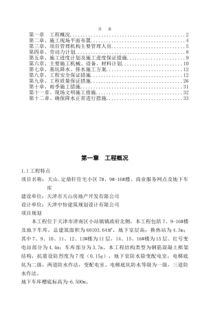 施工降水方案(37页)