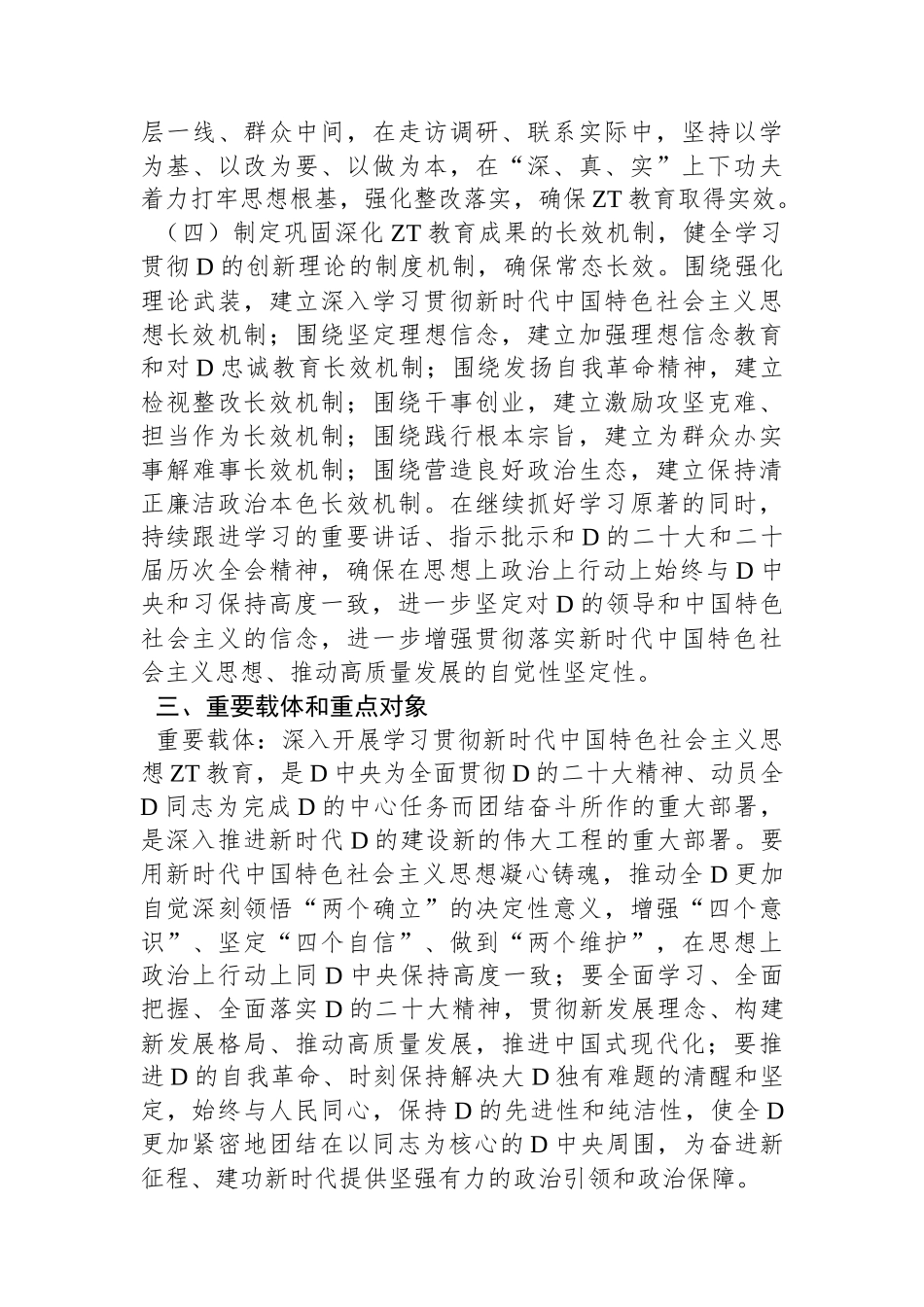 2023年新时代中国特色社会主义思想主题教育实施方案_第3页